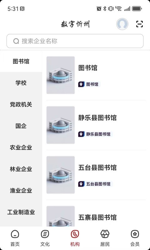 数字忻州展示图1