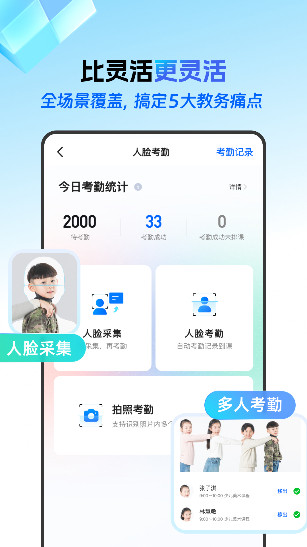 校宝app展示图4
