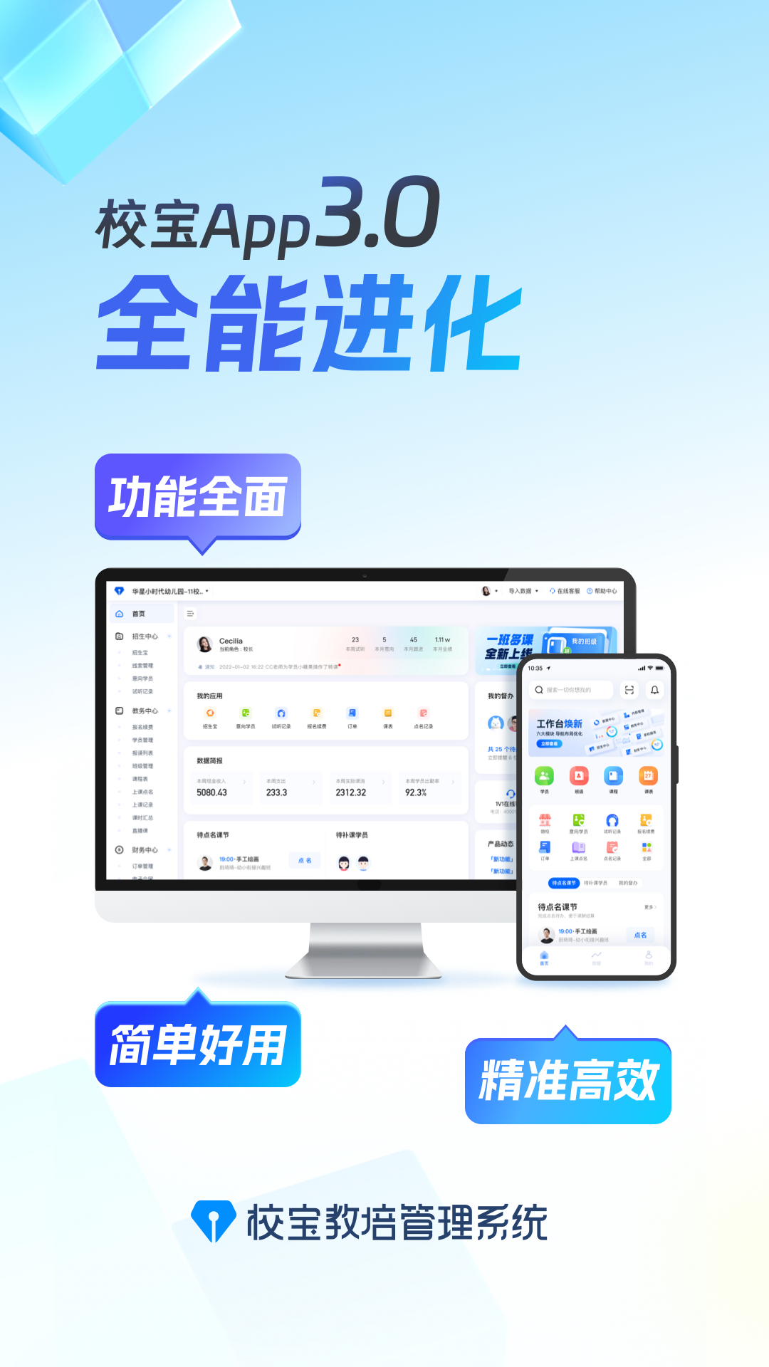 校宝app展示图1