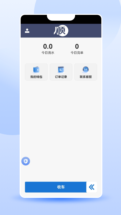顺我行司机版展示图2