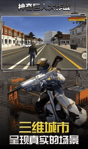 神奇巨人大作战展示图1