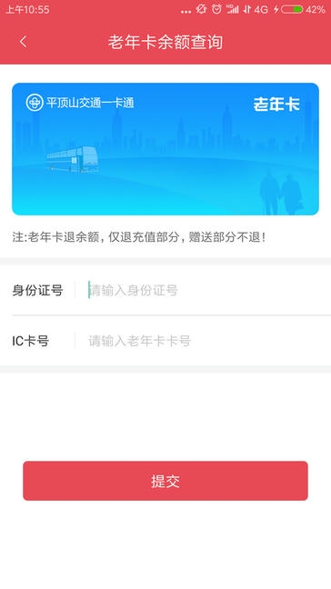 鹰城公交卡app展示图1