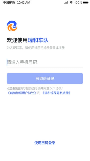 瑞和车队软件展示图1