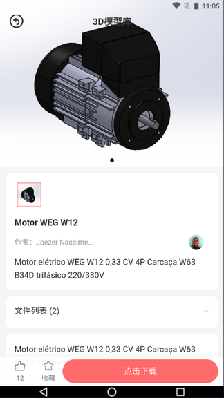 3D模型库app软件展示图2