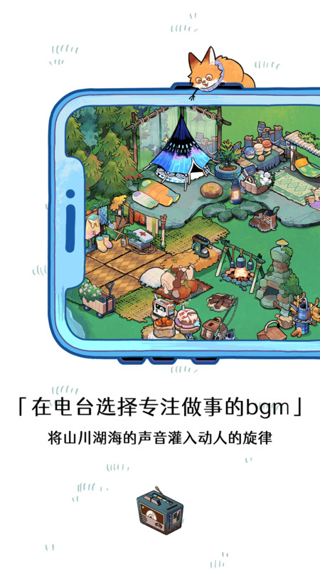 森林电台app展示图3