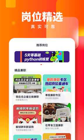 天天兼职展示图3