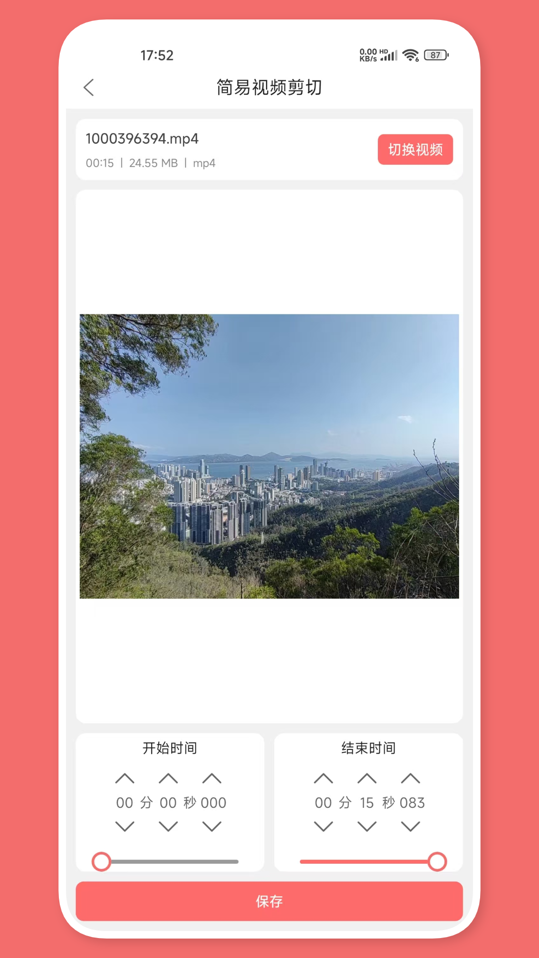 趣映录屏展示图4