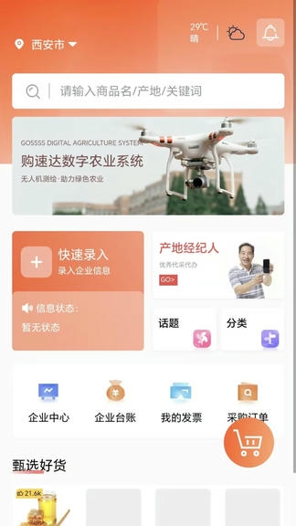 购速达采购展示图1