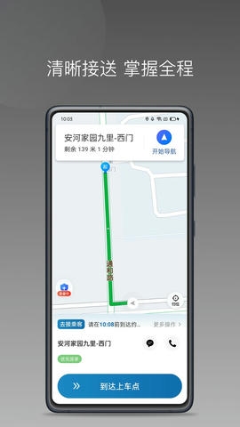 豫州行网约车司机端软件展示图2