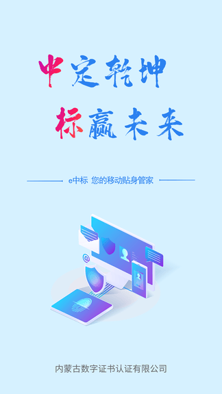 e中标软件展示图1
