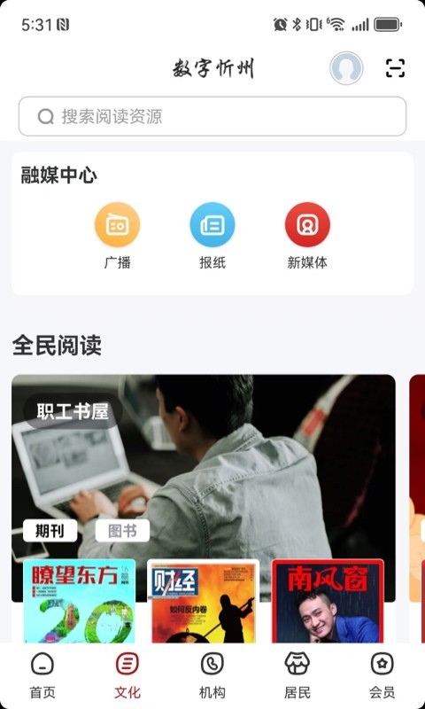 数字忻州展示图4