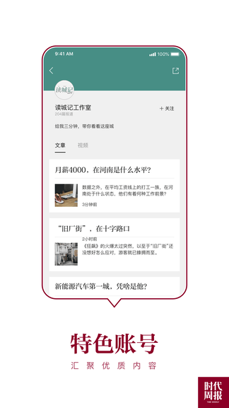 时代周报app展示图2