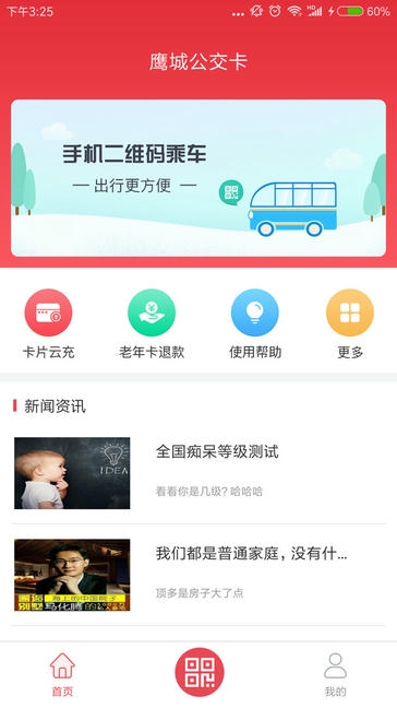 鹰城公交卡app展示图3