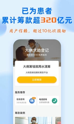 水滴筹app软件展示图3