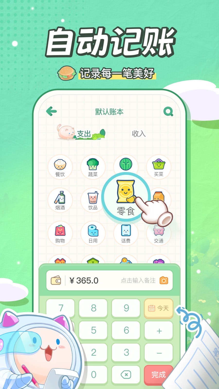 团团记账展示图1