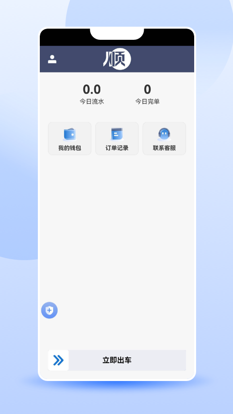 顺我行司机版展示图1