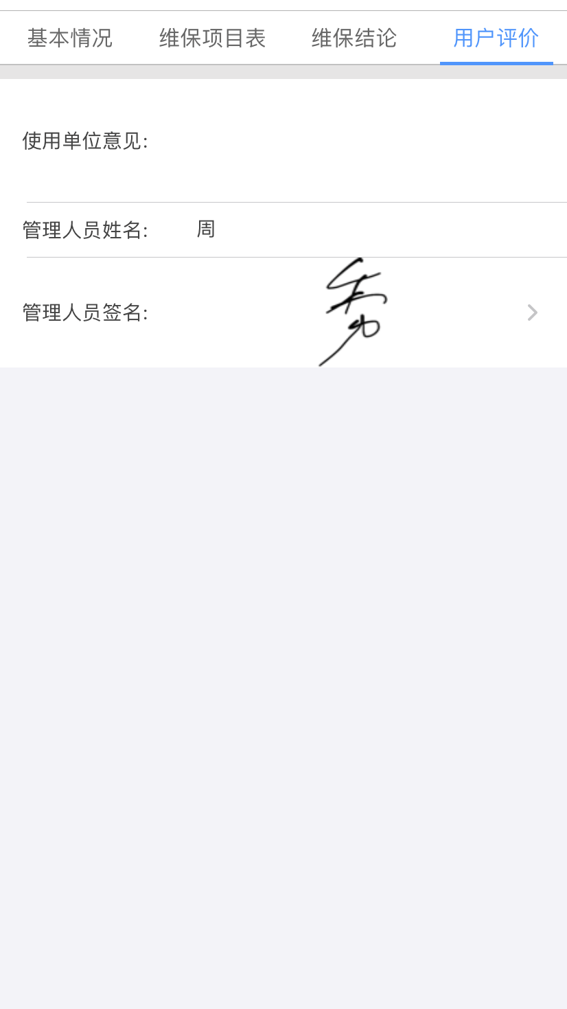 电梯大师物业端展示图3