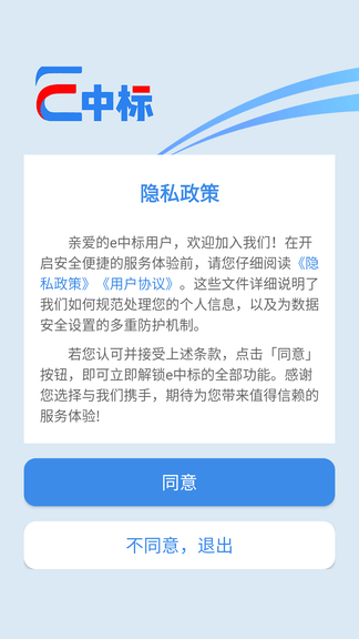 e中标软件展示图2