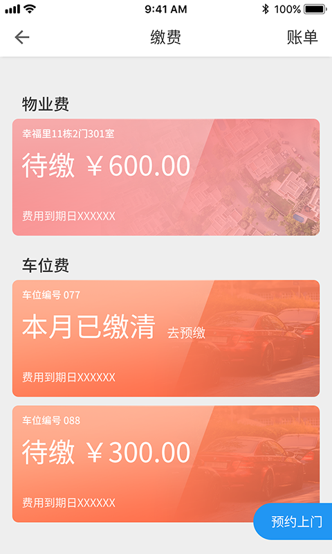 爱康居app展示图4