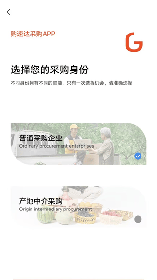 购速达采购展示图3