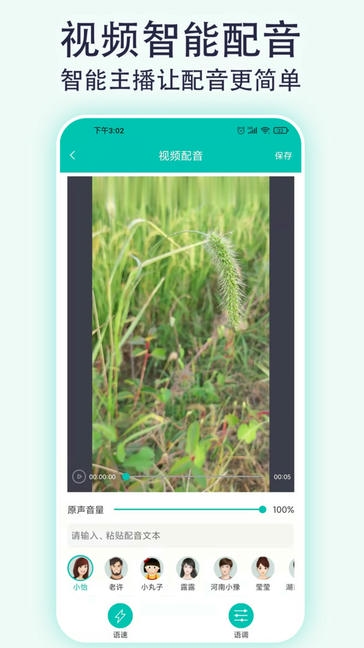 视频配音宝app展示图3