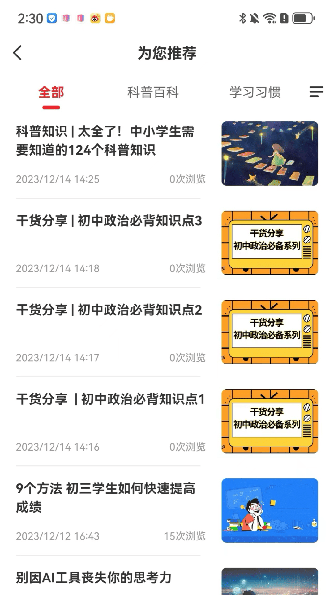 成就非凡app展示图2