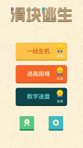 滑块逃生展示图2