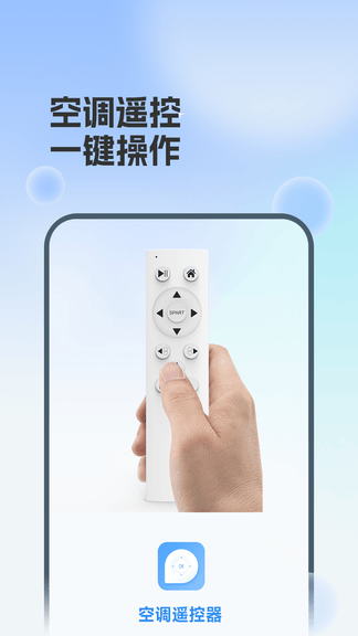 打开空调app软件展示图1