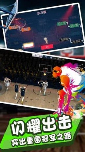 灌篮模拟器展示图3