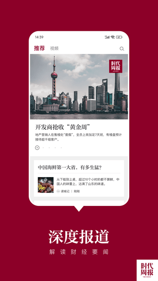 时代周报app展示图1