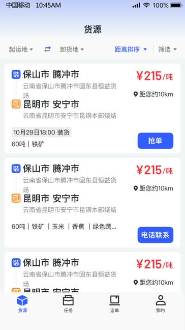 瑞和车队软件展示图3