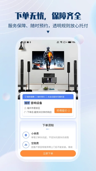 速服家app展示图3