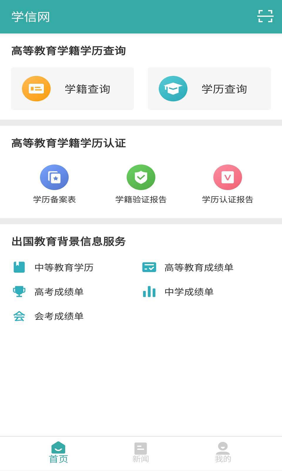 学信网app展示图1
