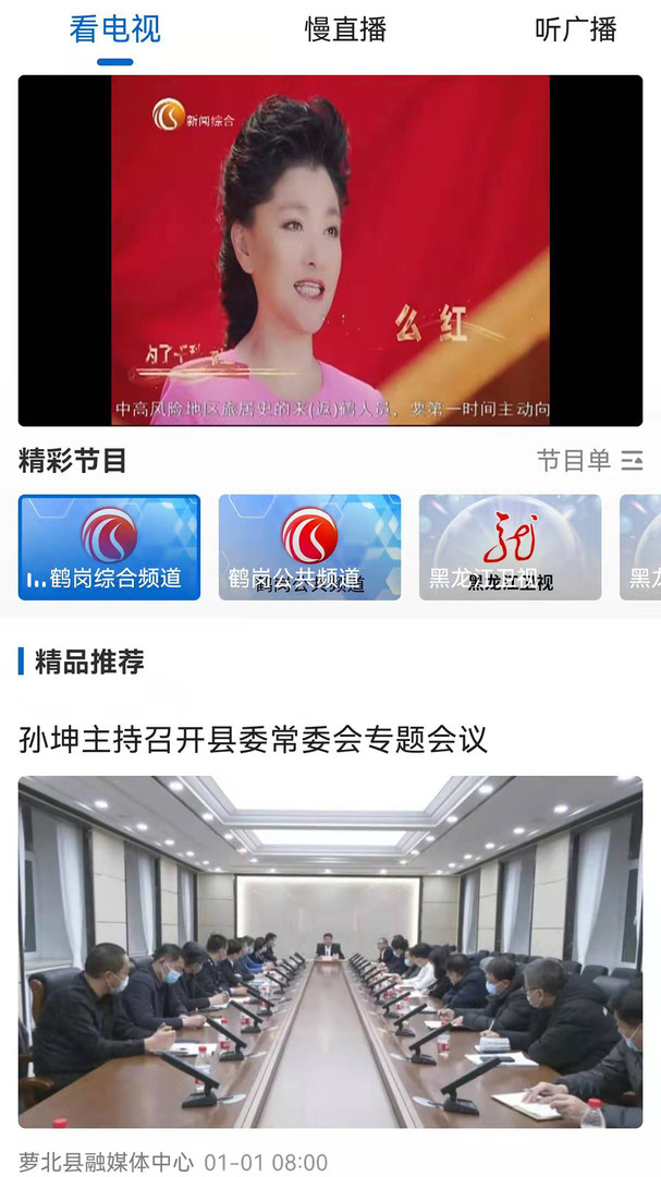 生态鹤岗app展示图2