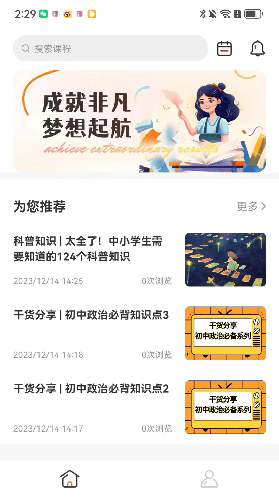 成就非凡app展示图1