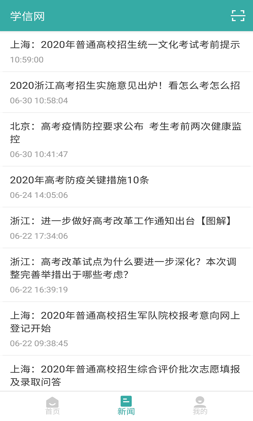 学信网app展示图2