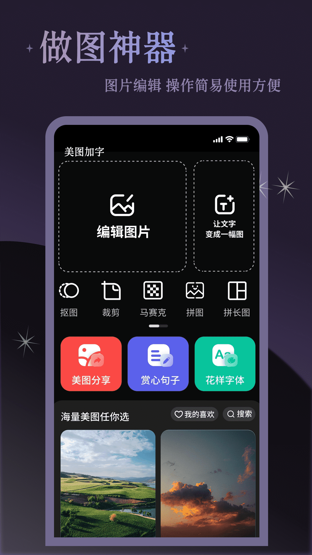 美图加字app展示图1