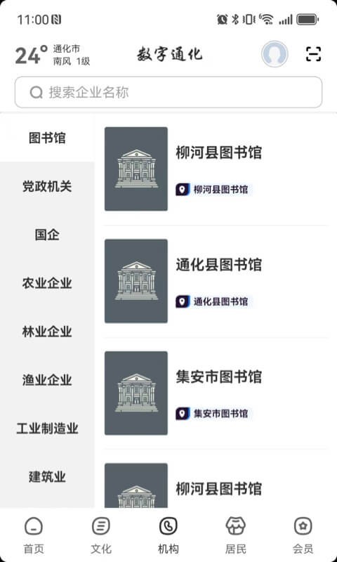 数字通化app展示图3