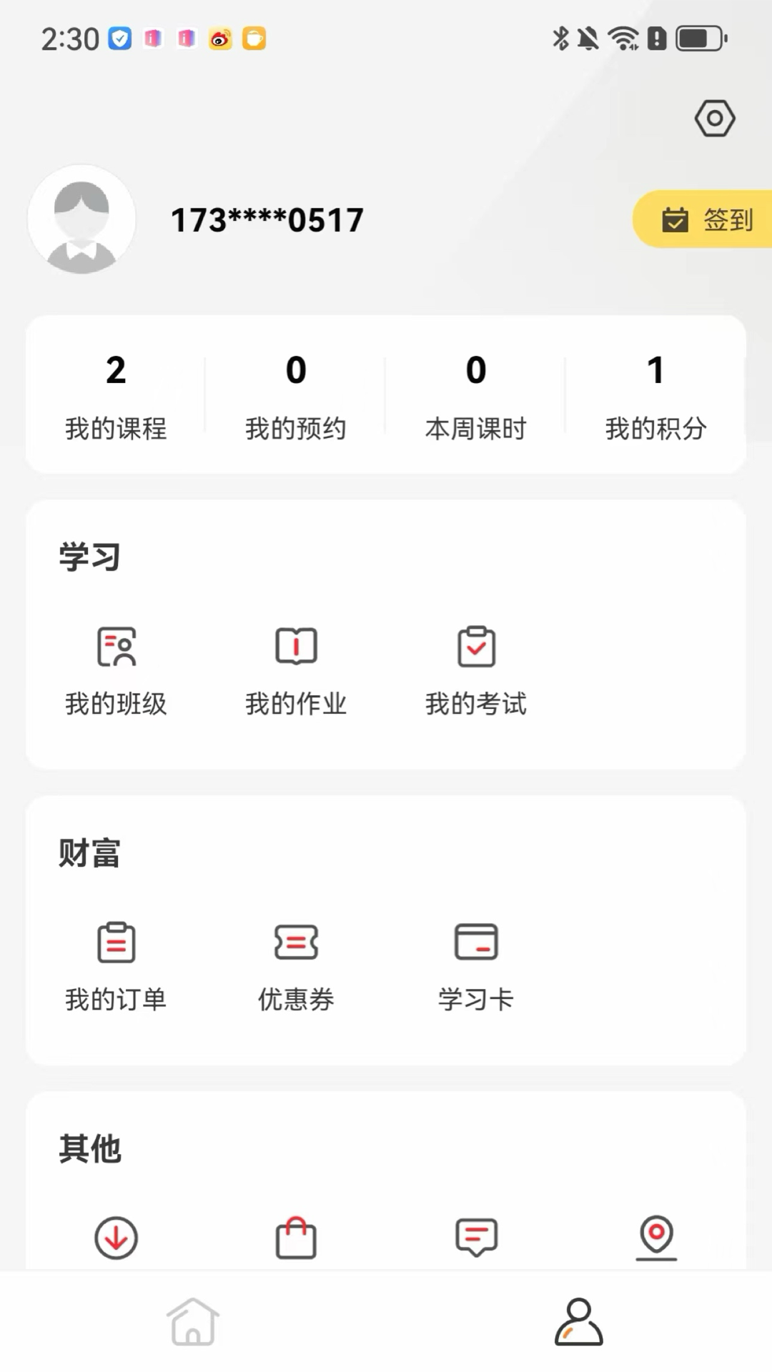 成就非凡app展示图4