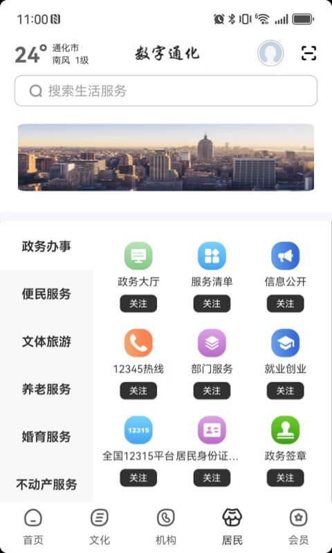 数字通化app展示图2
