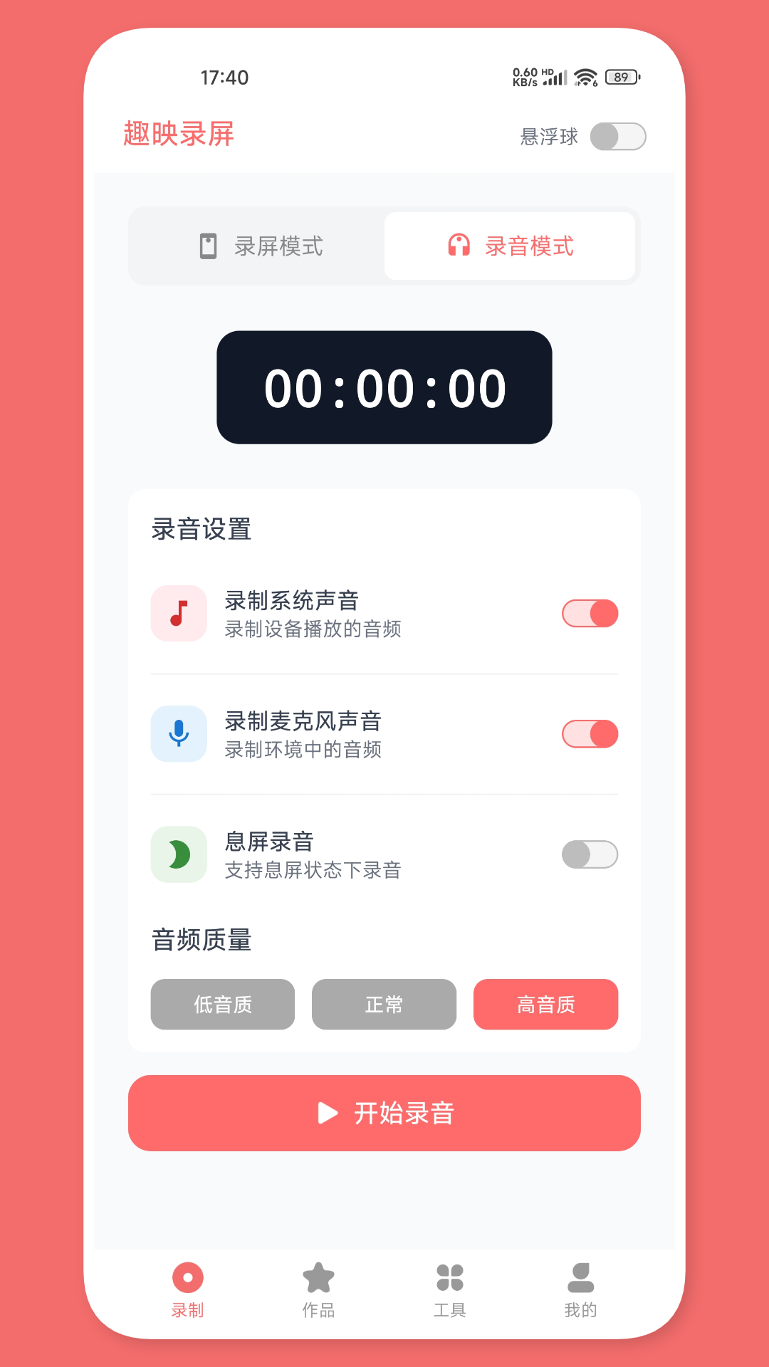 趣映录屏展示图2