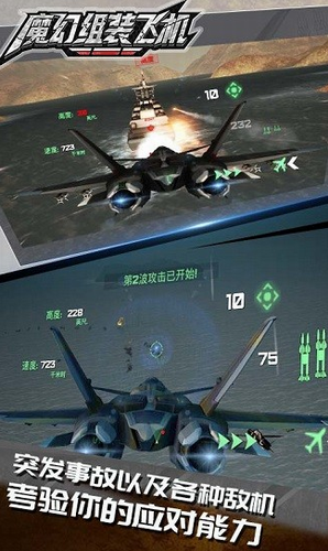魔幻组装飞机展示图2