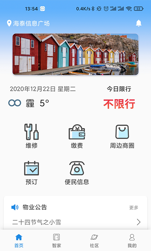 爱康居app展示图1