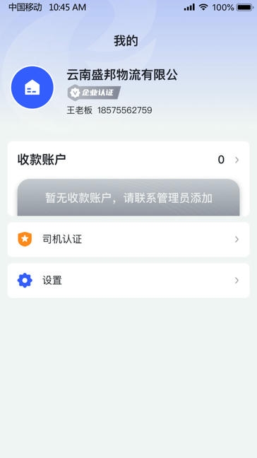 瑞和车队软件展示图4