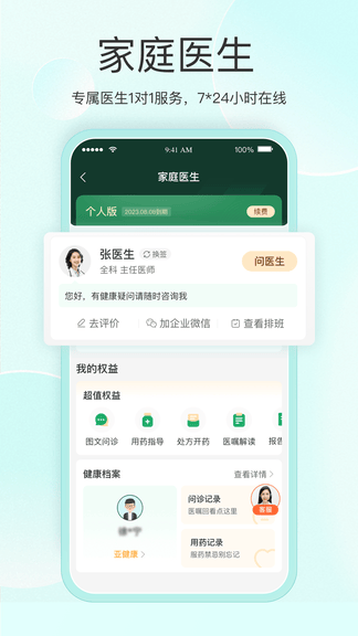平安健康app软件展示图2