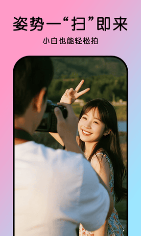 姿势拍app展示图1