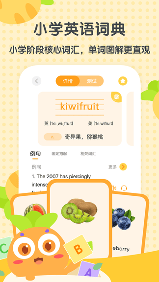 萝卜少儿词典展示图1