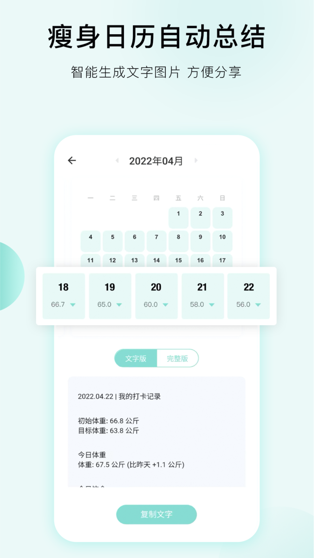 豌豆体重记展示图4
