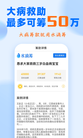水滴筹app软件展示图1