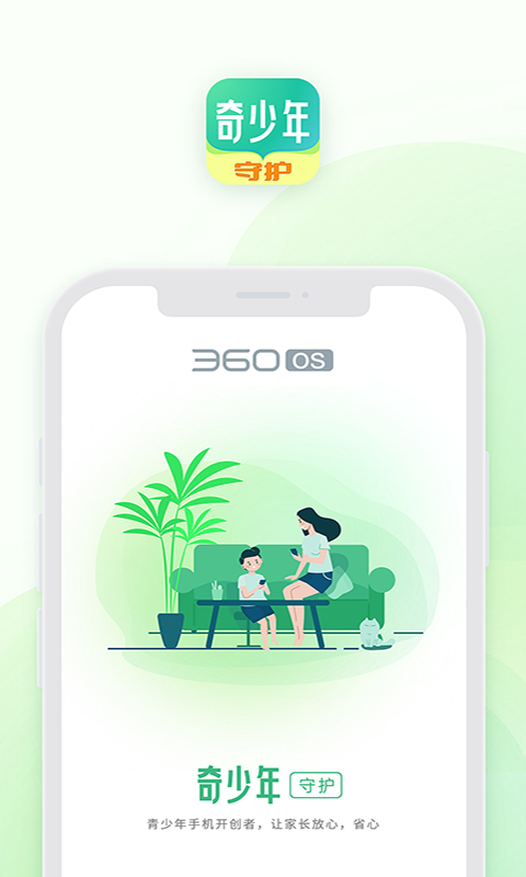 奇少年守护展示图1